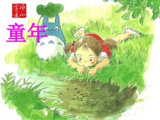 五年级园地二作文童年趣事