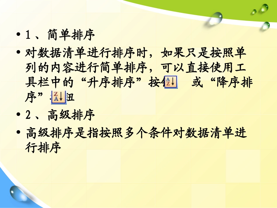火眼晶晶-数据的排序和筛选_第3页