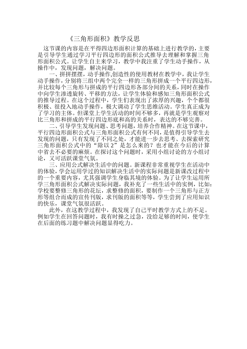 三角形面积教学反思_第1页