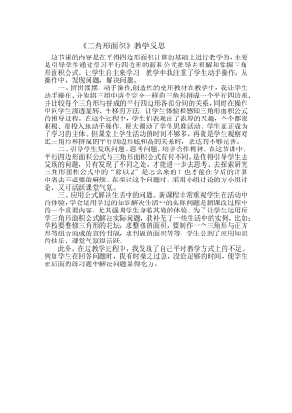 三角形面积教学反思
