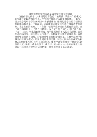 自悟探究的学习方法是语文学习的有效途径
