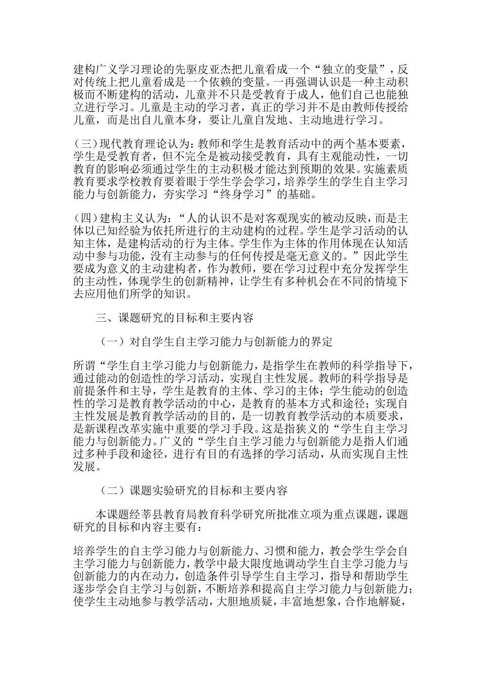 学生自主合作学习能力与创新能力的培养_第2页