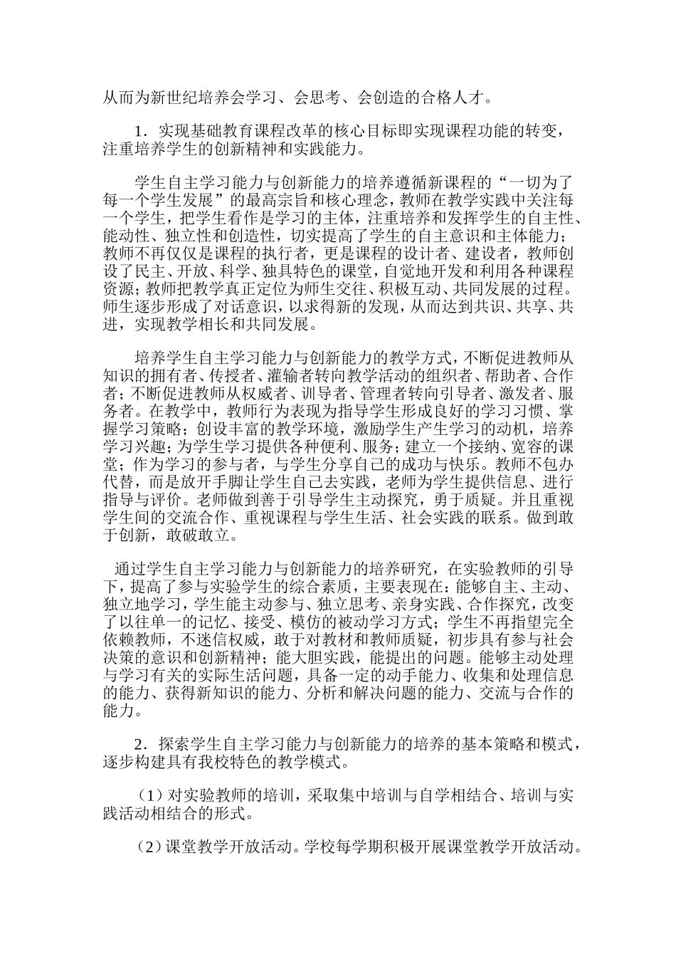 学生自主合作学习能力与创新能力的培养_第3页