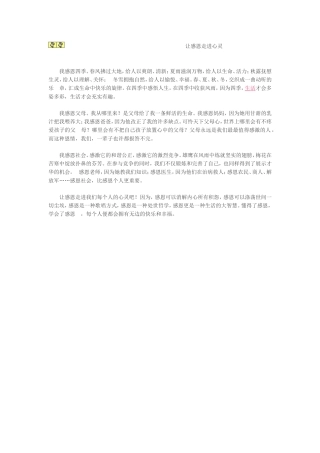 让感恩走进心灵