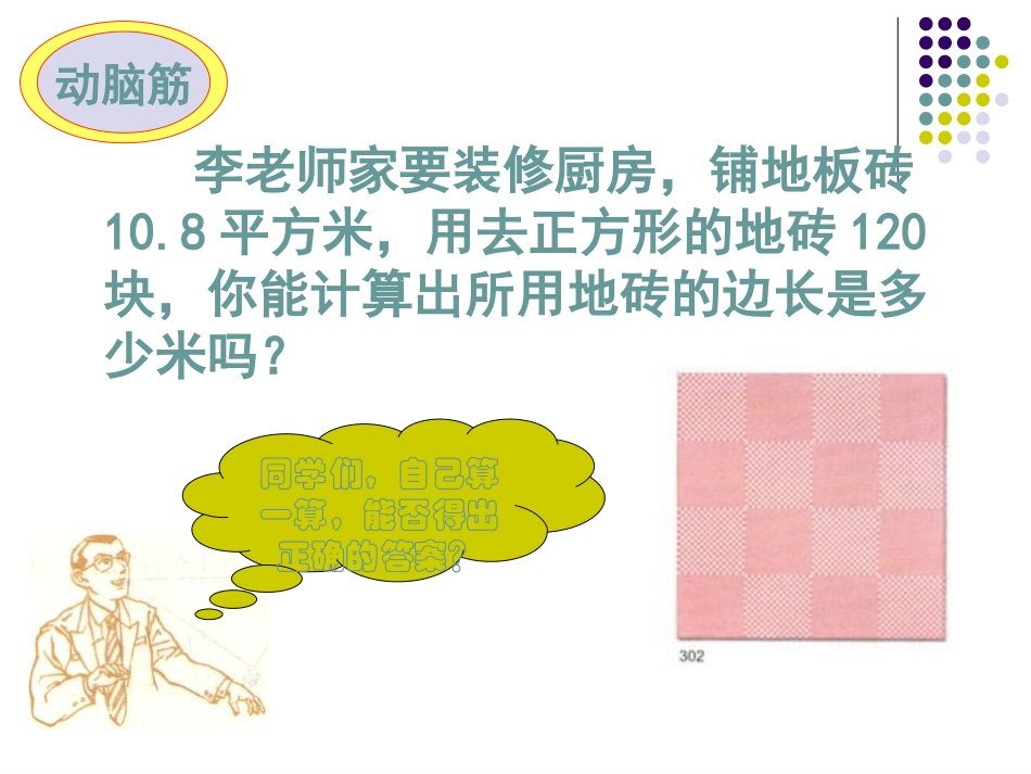 湘教版八年级上31_平方根_第2页