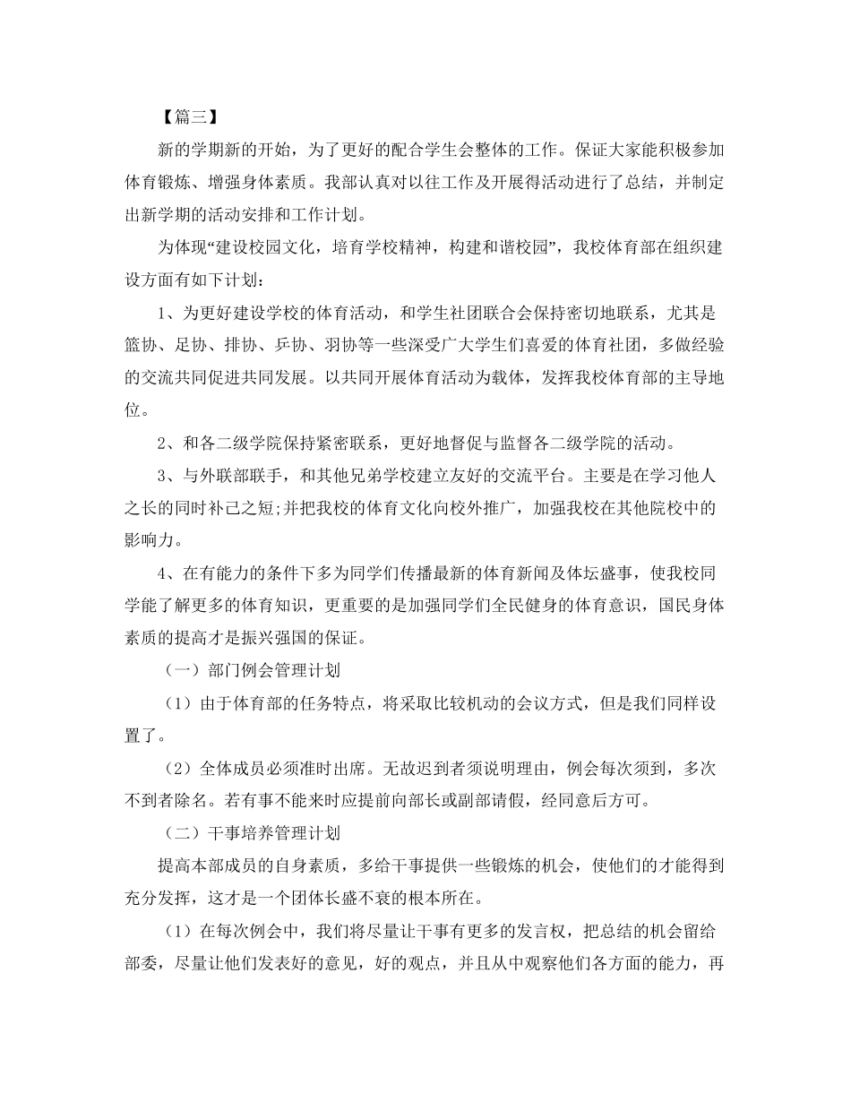 学生会生活部下学期工作计划模板_第3页