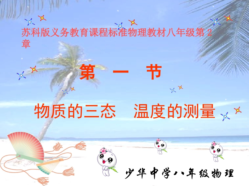 物质的三态　温度_第2页