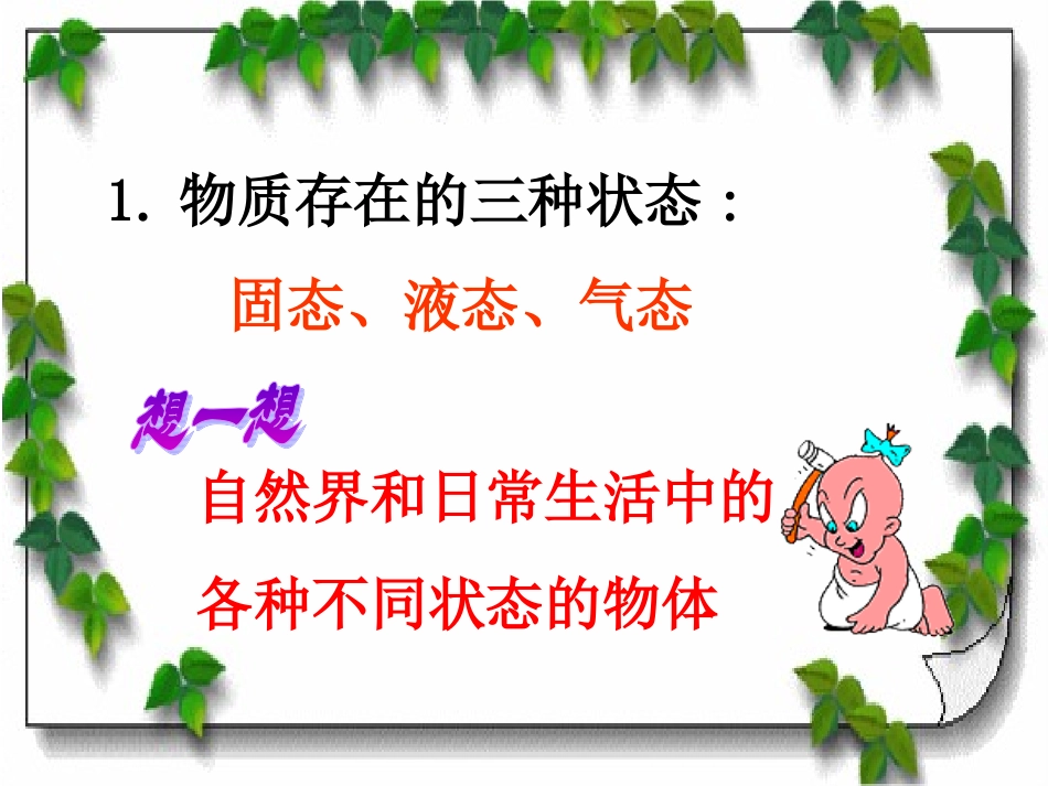 物质的三态　温度_第3页