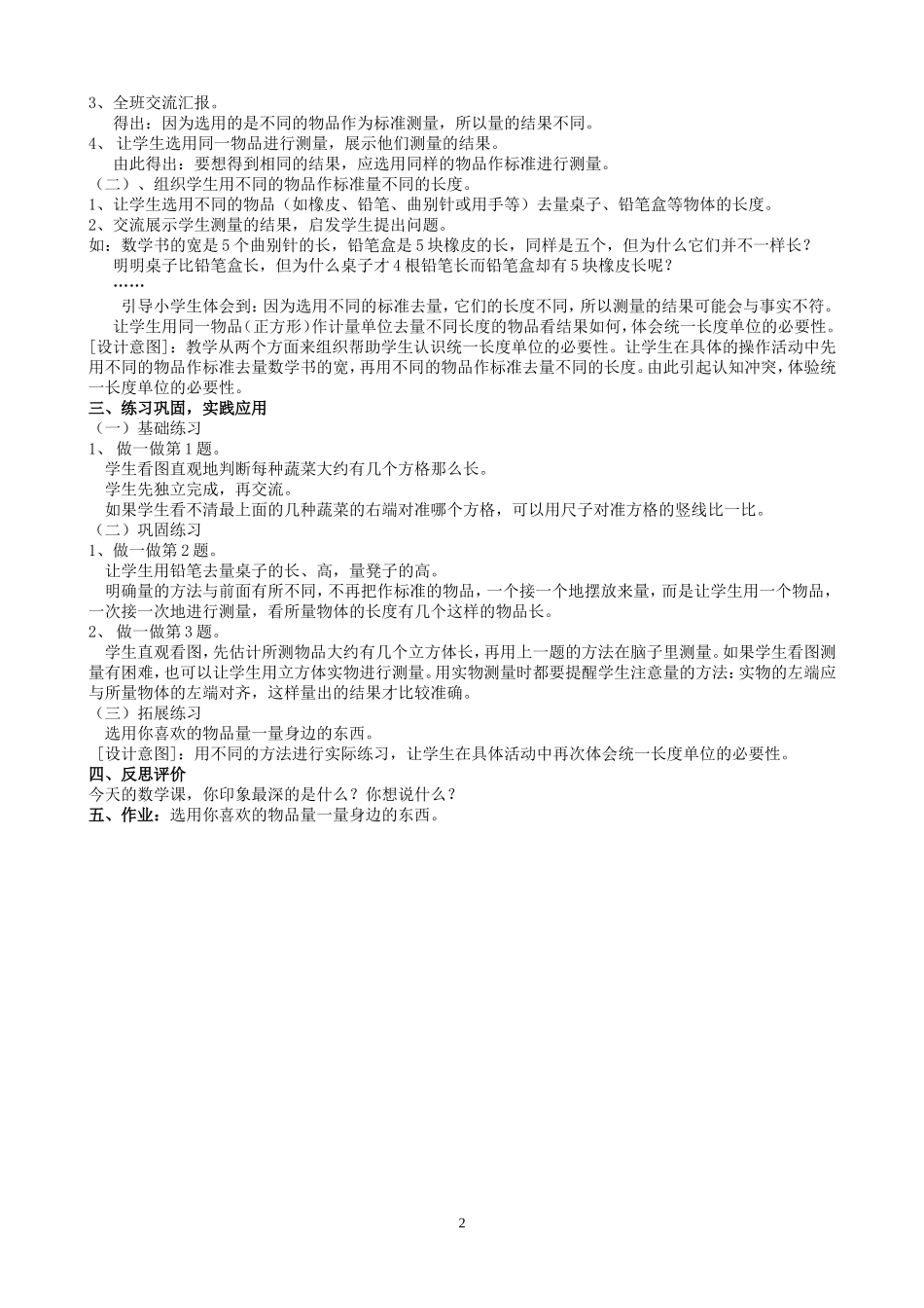 2011学年第一学期二年级数学教案_第2页