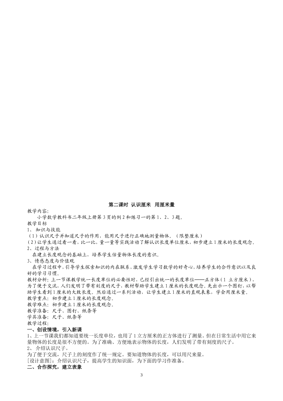 2011学年第一学期二年级数学教案_第3页