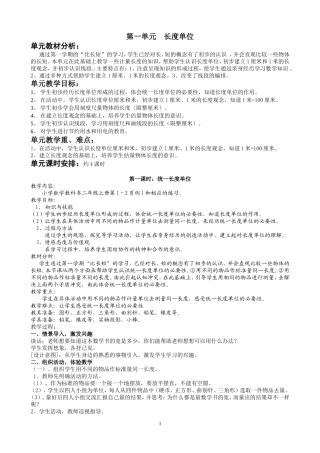 2011学年第一学期二年级数学教案