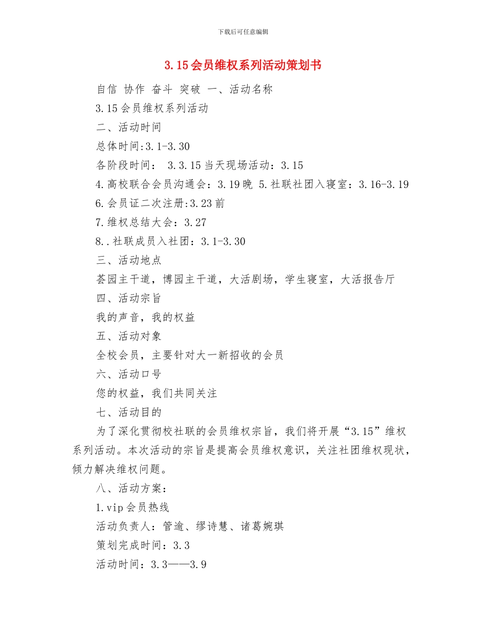 2月网络编辑工作计划范文与3.15会员维权系列活动策划书汇编_第3页