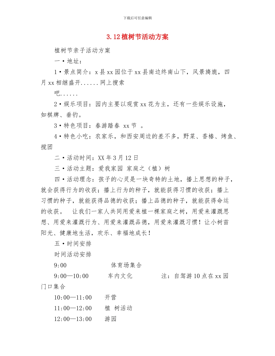 2月网络编辑工作计划范文与3.12植树节活动方案汇编_第3页
