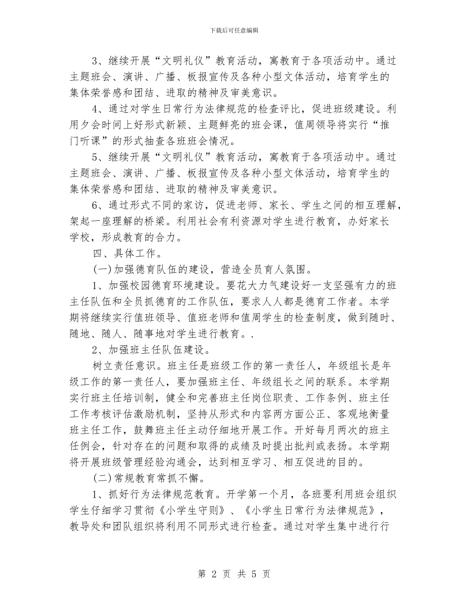 2月学校德育工作计划_第2页