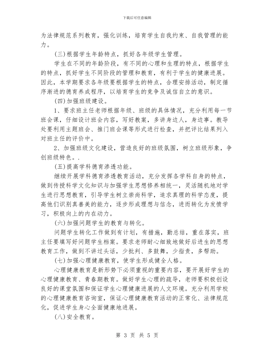 2月学校德育工作计划_第3页