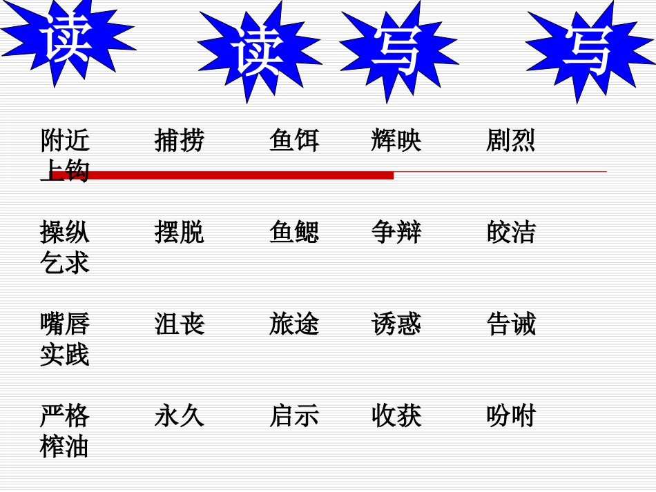 人教版五年级上册语文四单元拓展与回顾_第2页