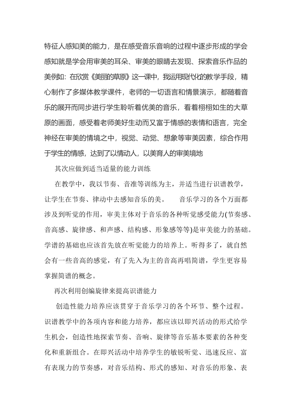如何构建高效的小学音乐课堂_第2页