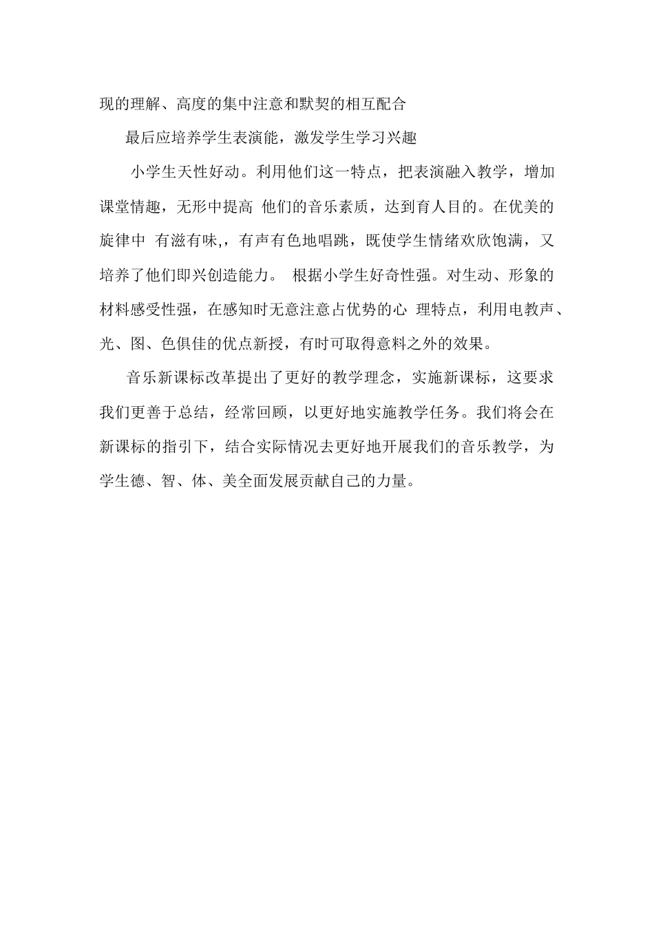 如何构建高效的小学音乐课堂_第3页