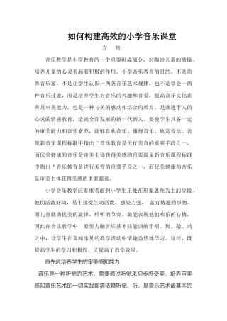 如何构建高效的小学音乐课堂