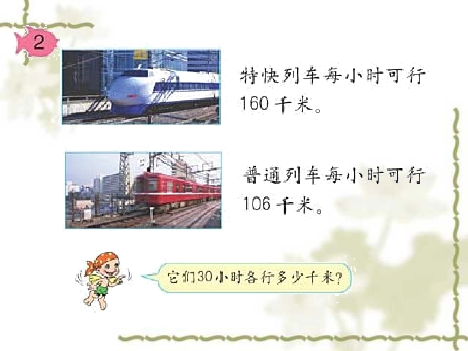 四年级数学被乘数中间、末尾有0的乘法1_第2页