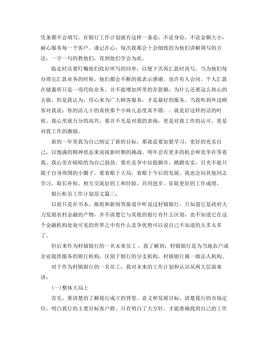 银行柜员的工作计划范文3篇_第3页