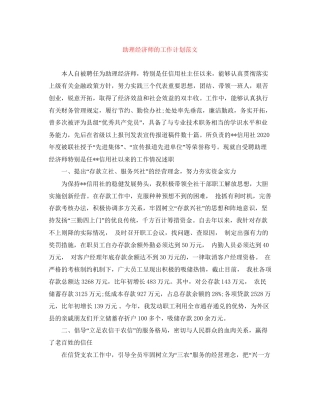 助理经济师的工作计划范文