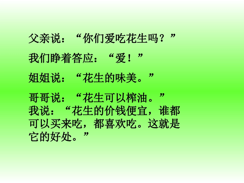 五年级语文上册第四组15落花生第二课时课件_第1页