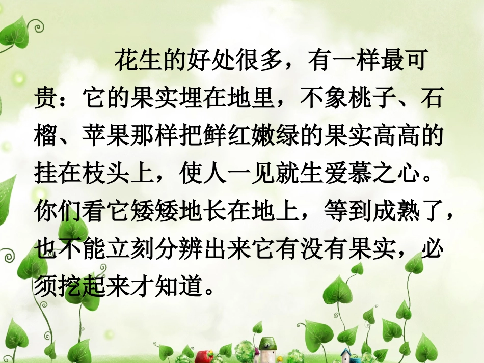 五年级语文上册第四组15落花生第二课时课件_第2页