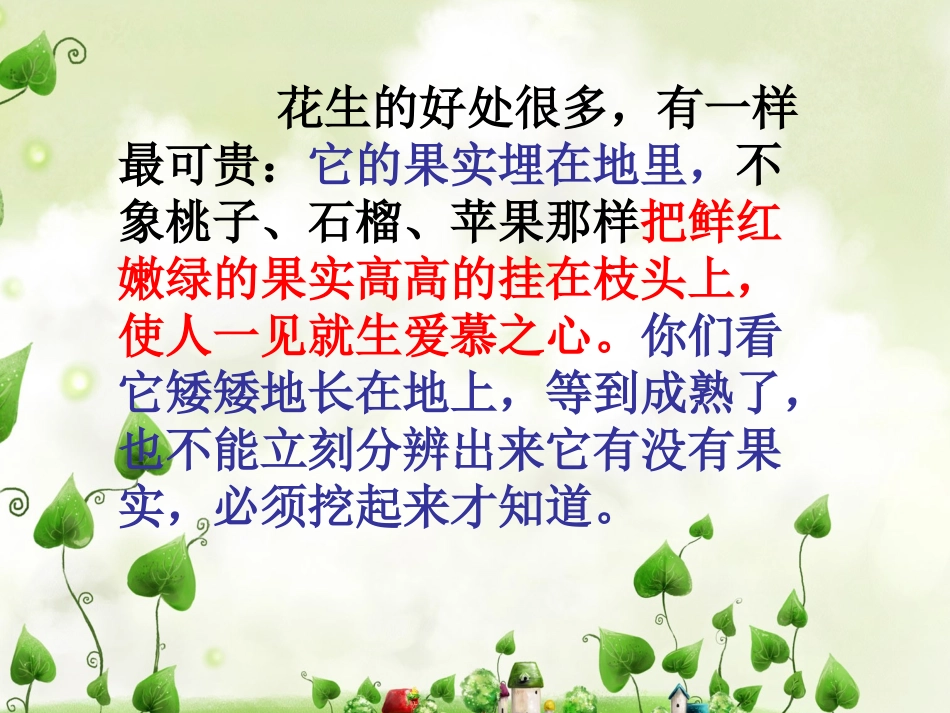 五年级语文上册第四组15落花生第二课时课件_第3页
