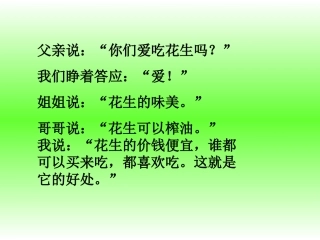 五年级语文上册第四组15落花生第二课时课件