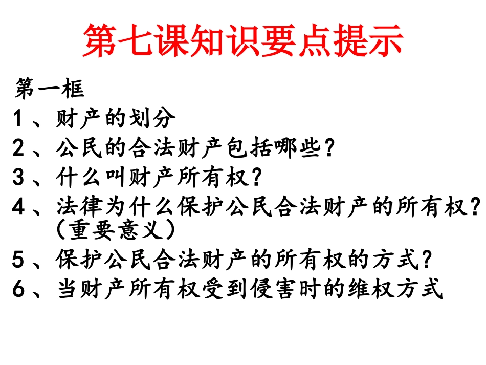 八下思想品德第三单元知识要点梳理_第2页