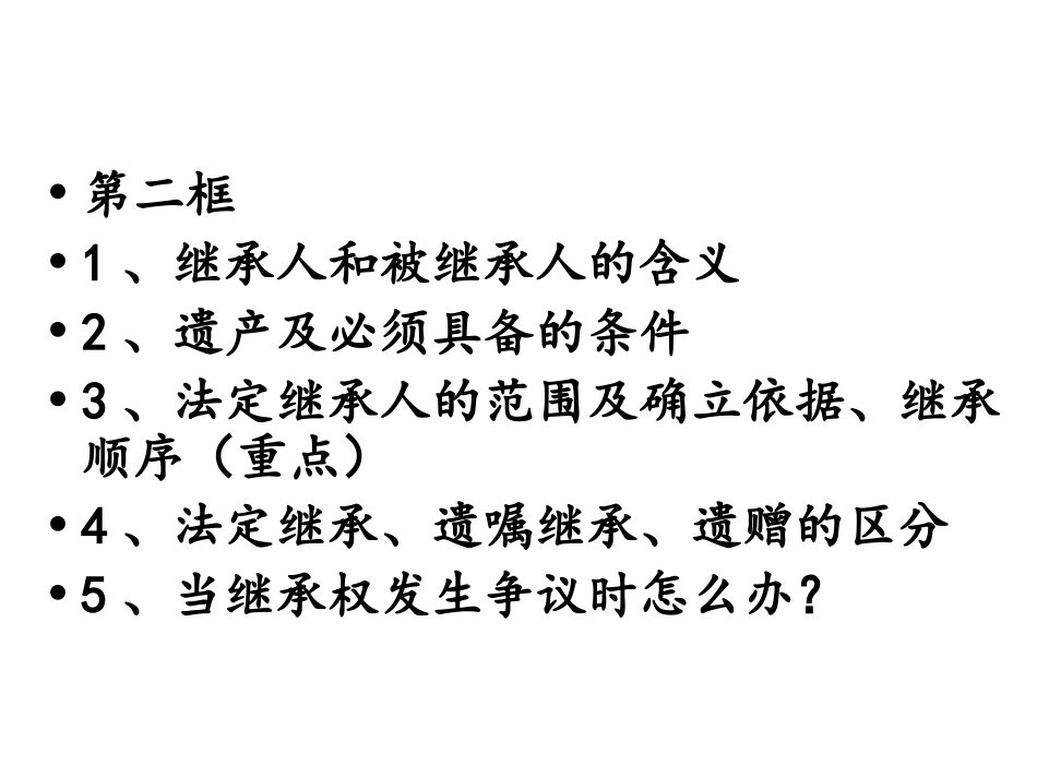 八下思想品德第三单元知识要点梳理_第3页