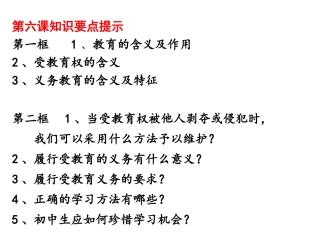 八下思想品德第三单元知识要点梳理