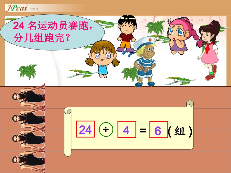 “运动会”课件_第3页