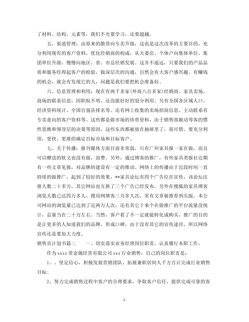 怎样写销售计划书_第2页