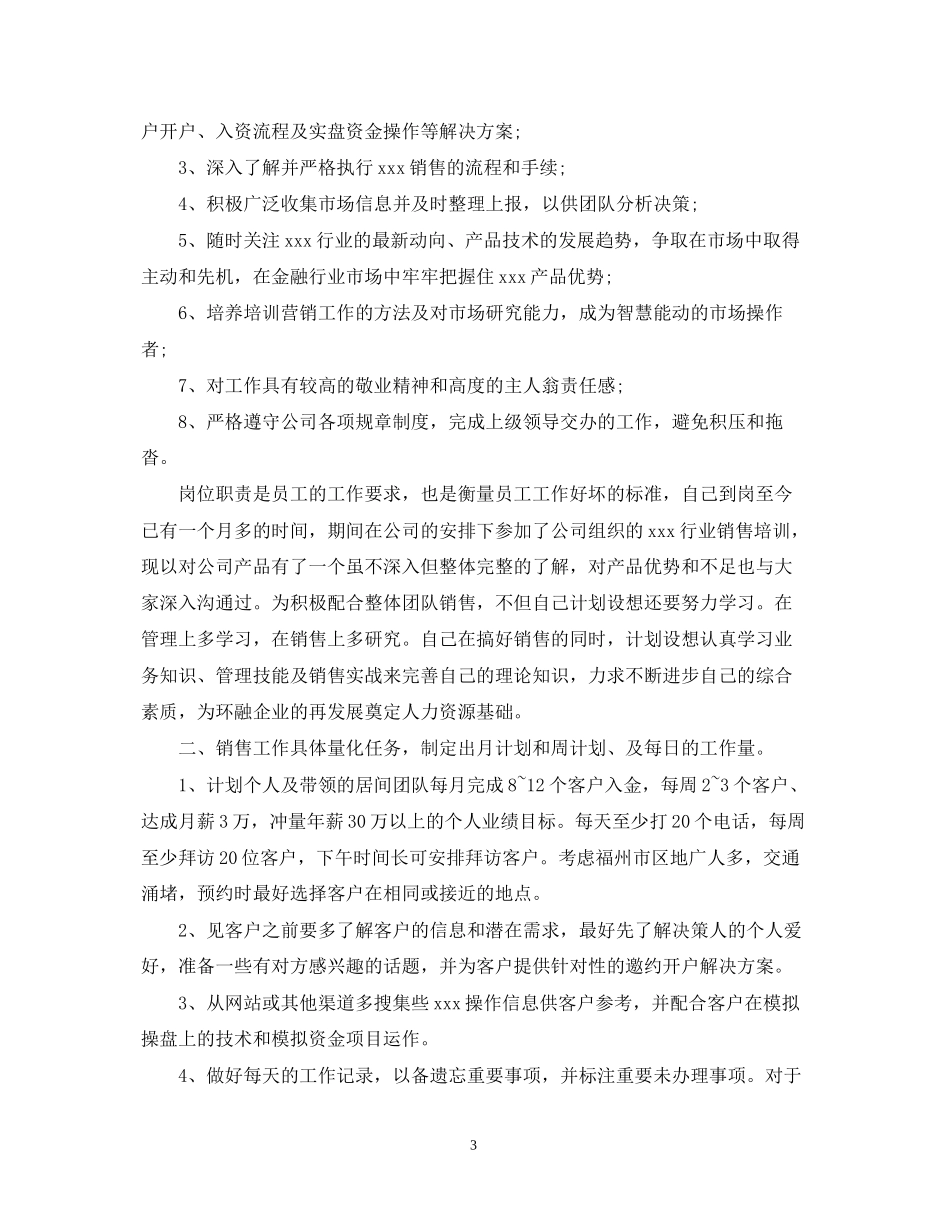 怎样写销售计划书_第3页