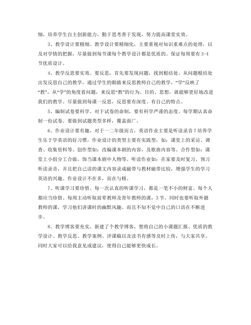 青年教师个人成长计划2_第2页