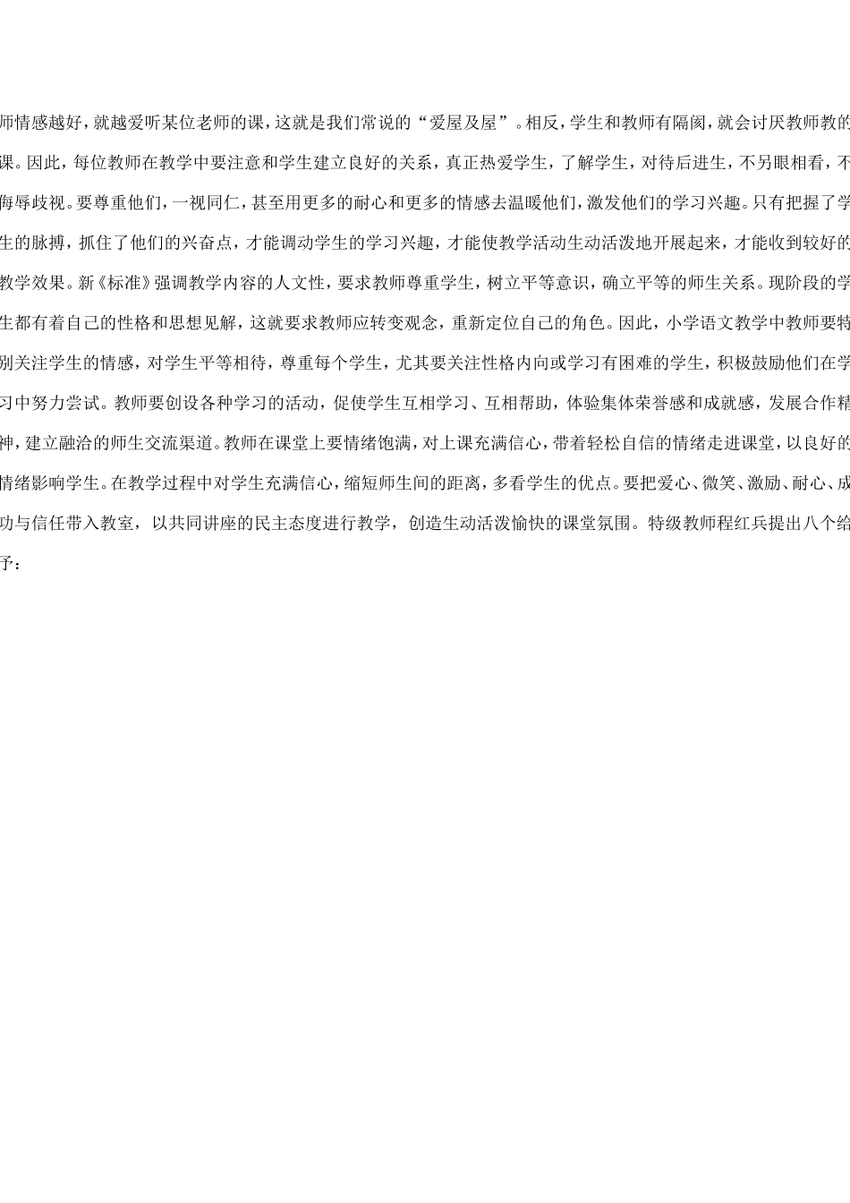 如何培养小学生学习语文的兴趣_第2页