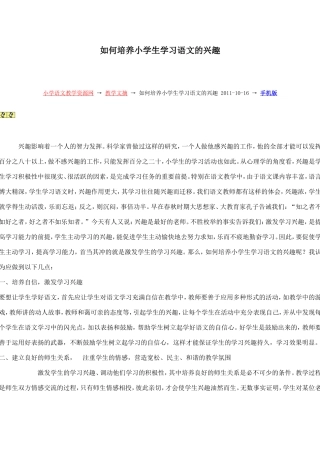 如何培养小学生学习语文的兴趣