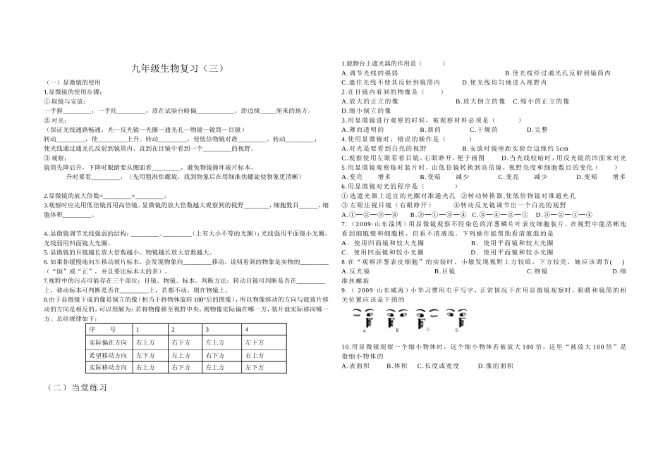 显微镜的使用_第1页