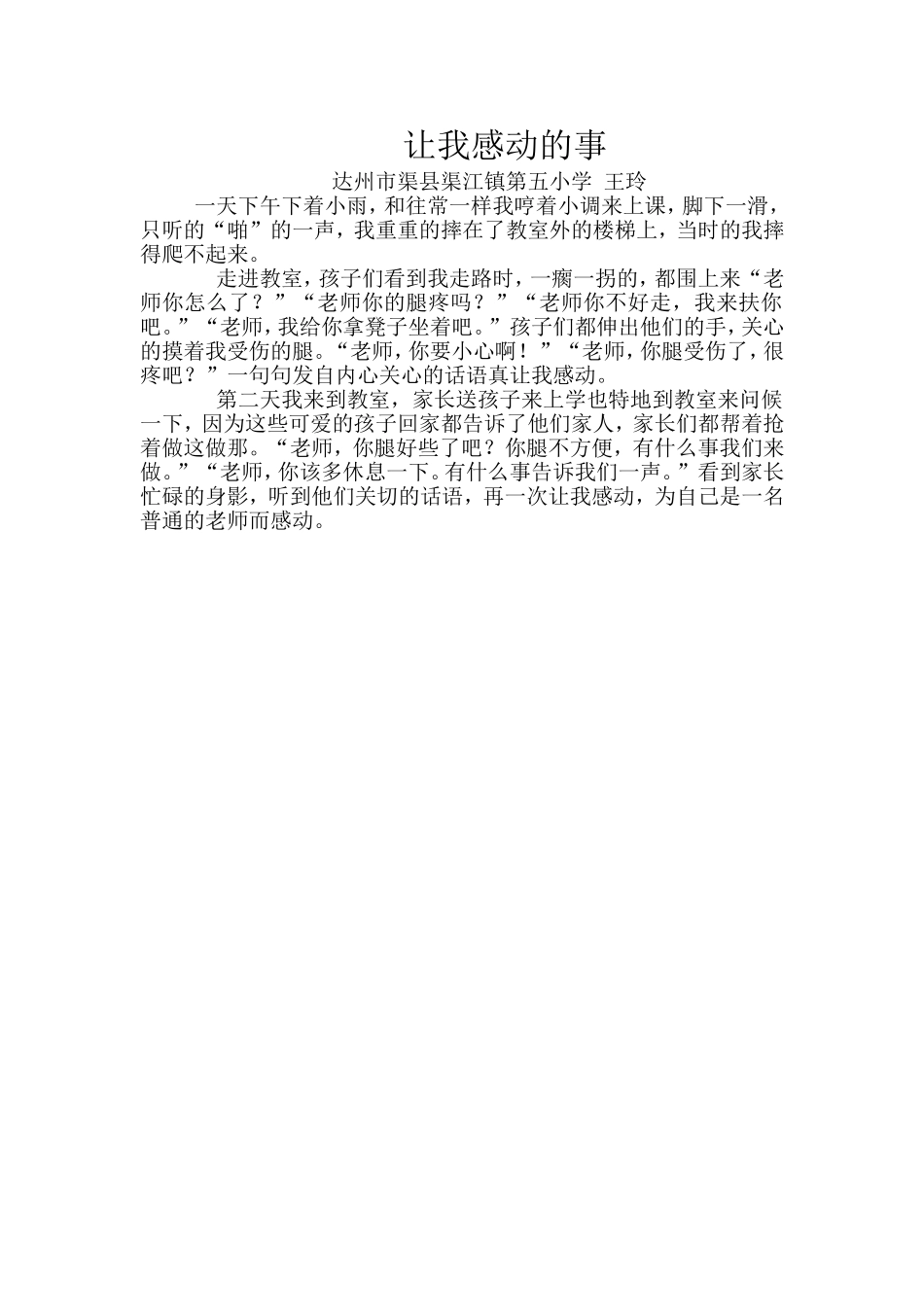 让我感动的事_第1页