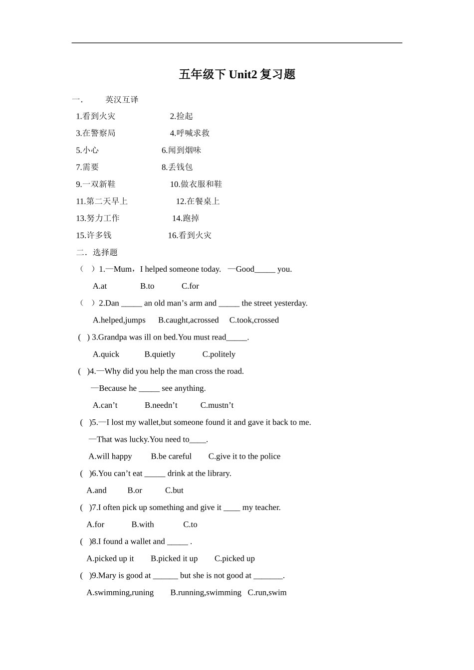 五年级下unit2复习题_第1页