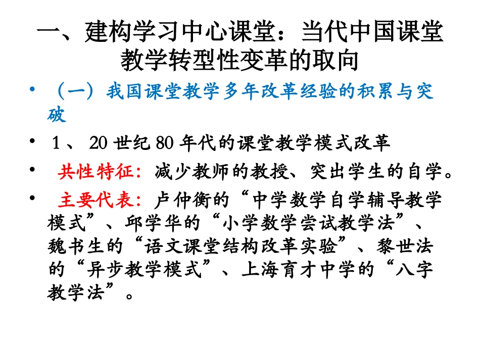 建构学习中心课堂（上海会议演示稿）_第2页