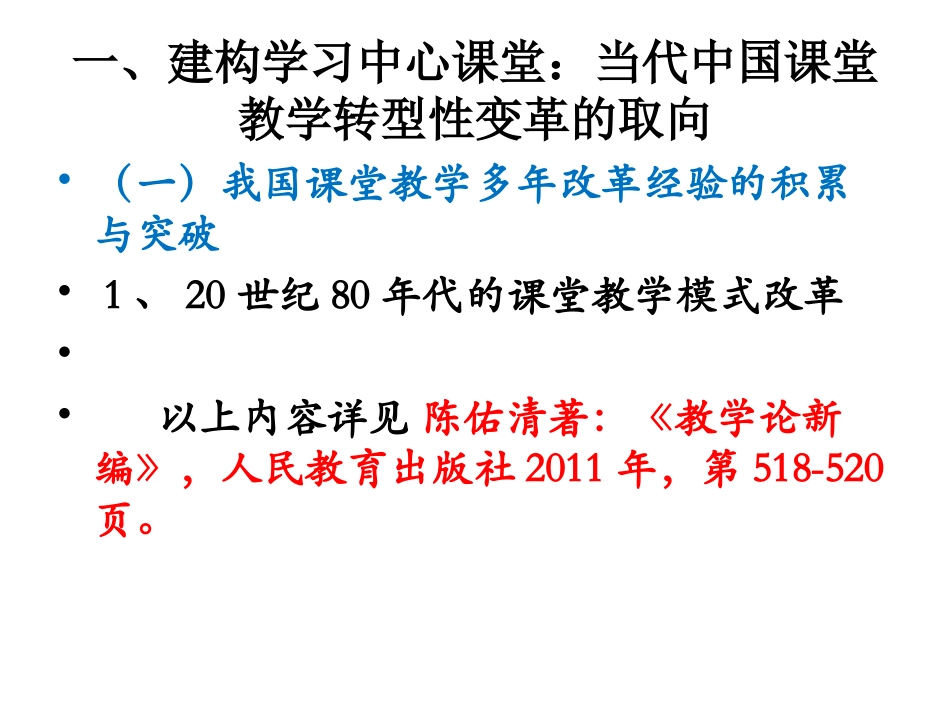 建构学习中心课堂（上海会议演示稿）_第3页