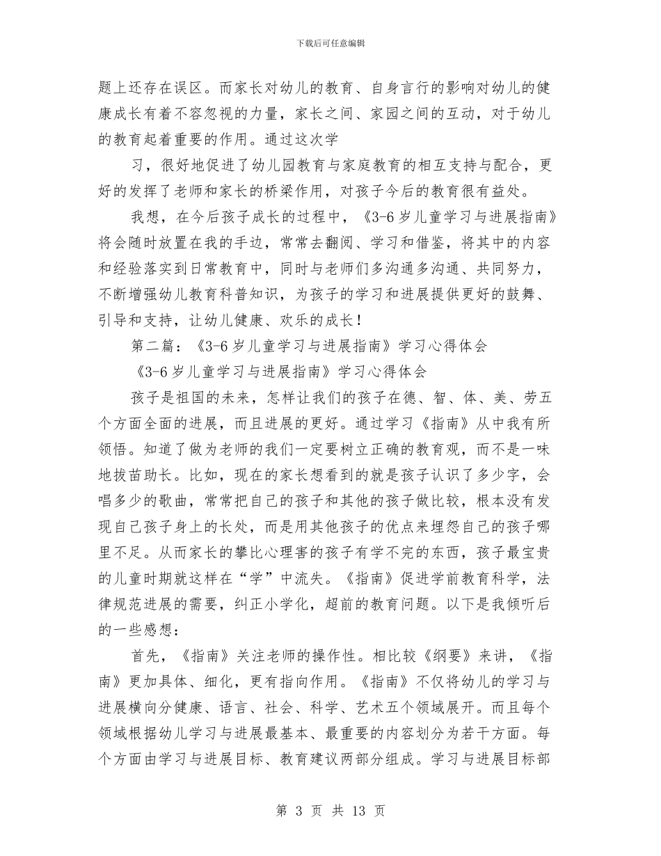 3-6岁儿童学习与发展指南学习心得与3月幼儿园教师个人工作总结汇编_第3页