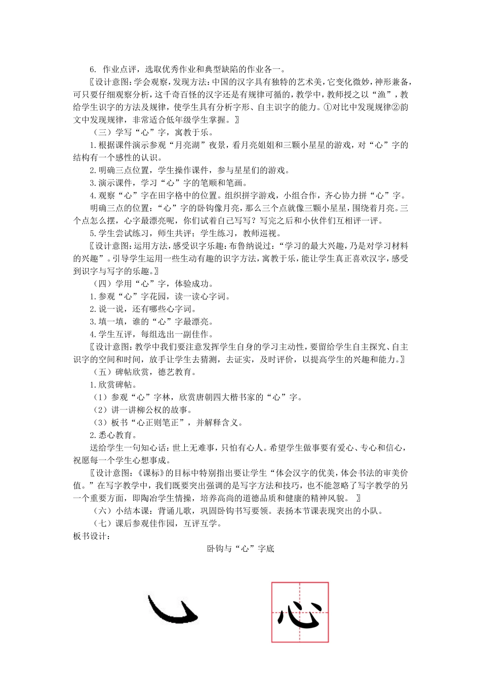 卧钩与“心”字底说课稿_第2页