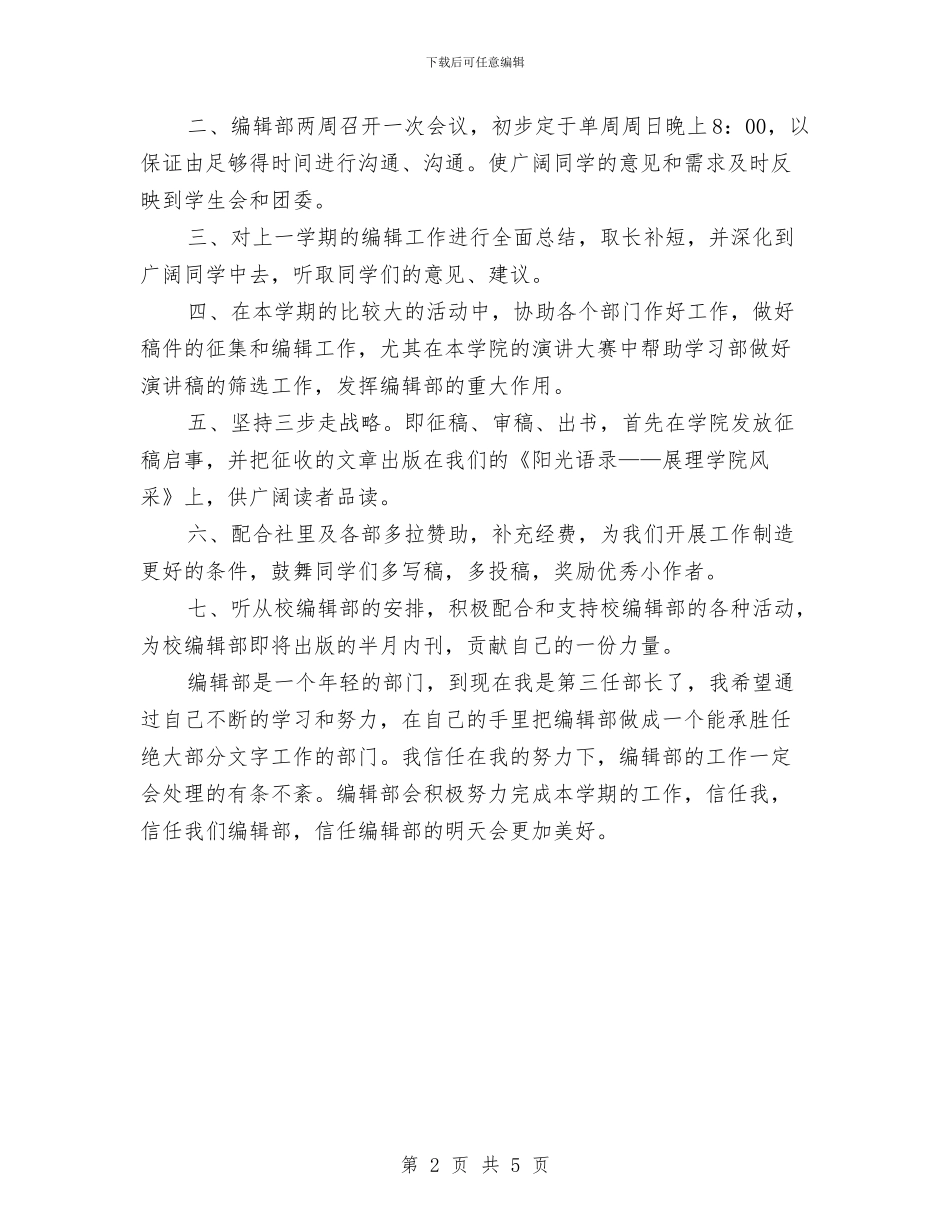 2月网络编辑工作计划范文与3.15商场活动方案汇编_第2页
