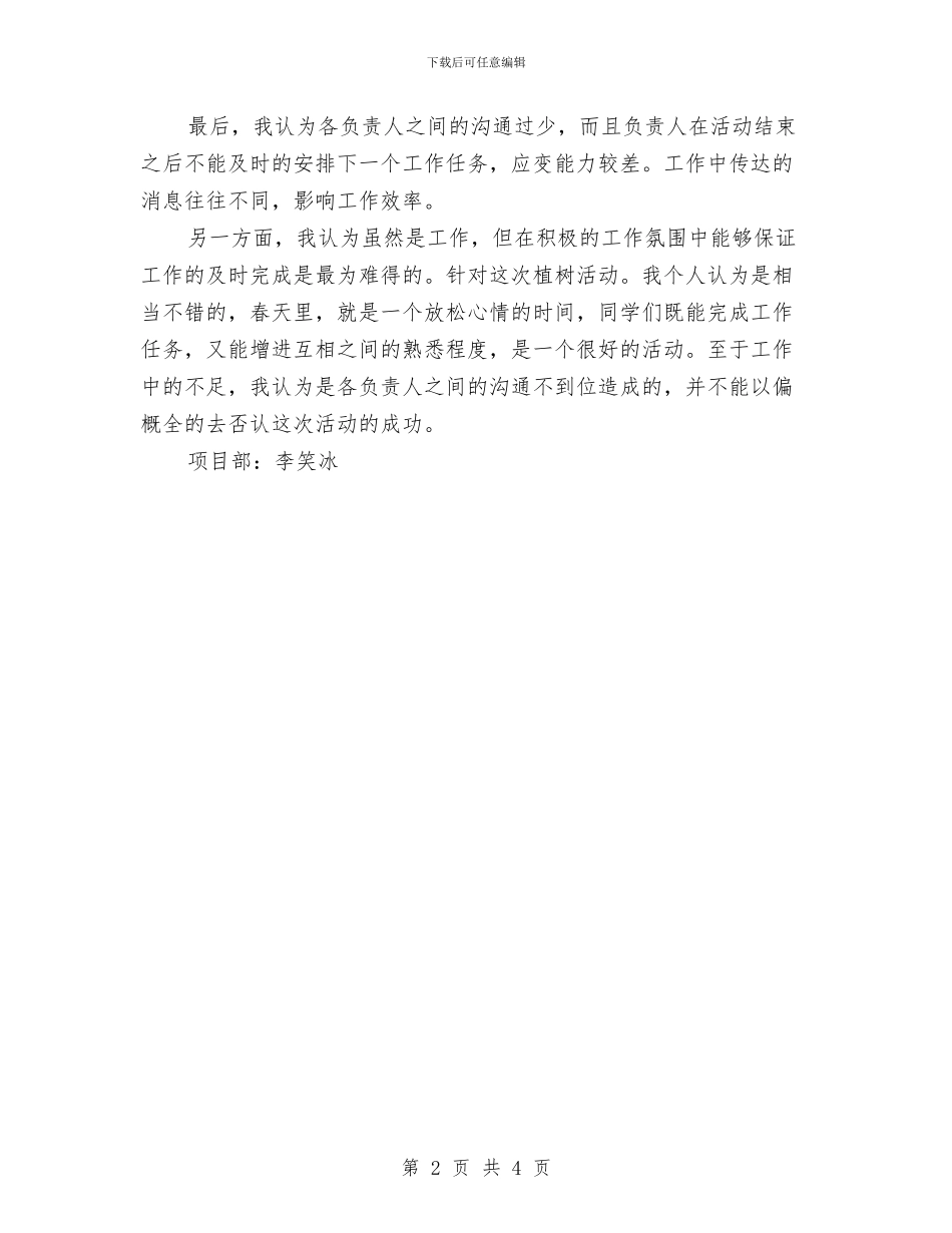 3.12植树节植树节活动总结与3.12植树节活动总结汇编_第2页