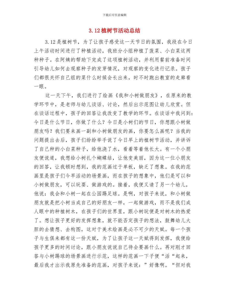3.12植树节植树节活动总结与3.12植树节活动总结汇编_第3页
