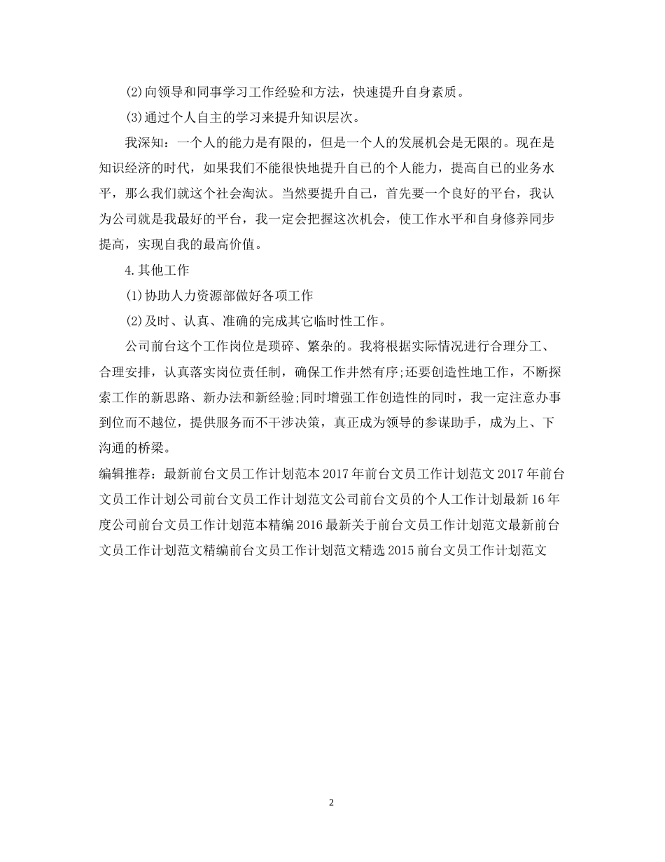 下半年前台文员工作计划范文_第2页